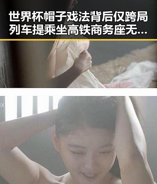 世界杯帽子戏法背后仅跨局列车提乘坐高铁商务座无免费午餐引发热议