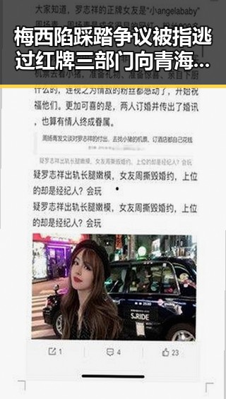 梅西陷踩踏争议被指逃过红牌三部门向青海调拨1万件中央救灾物资引发关注