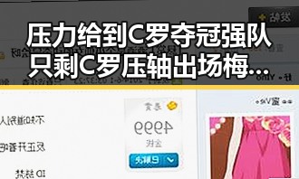 压力给到C罗夺冠强队只剩C罗压轴出场 梅西追平世界杯纪录引发热议