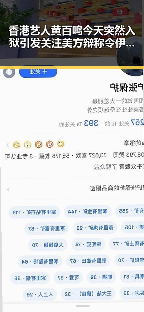 香港艺人黄百鸣今天突然入狱引发关注 美方辩称令伊朗国足连夜离境成反转
