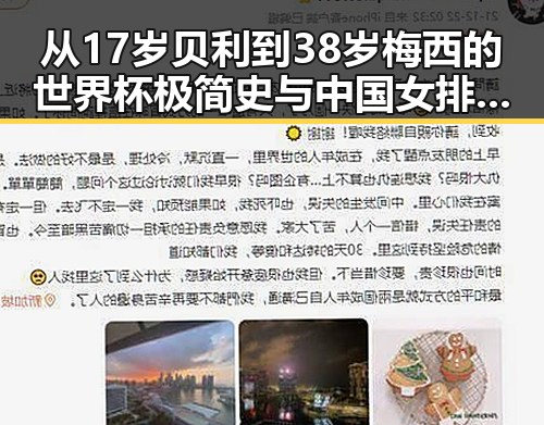 从17岁贝利到38岁梅西的世界杯极简史与中国女排土耳其站开门红的反差体验