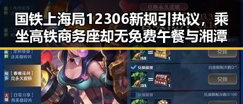 国铁上海局12306新规引热议，乘坐高铁商务座却无免费午餐与湘潭影响力媒体总编辑湘潭行活动联动