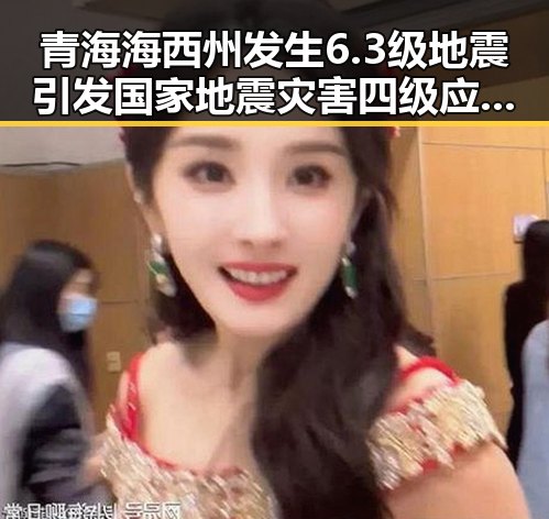 青海海西州发生6.3级地震引发国家地震灾害四级应急，四十不老首登世界杯零封西班牙震惊全球