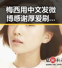 梅西用中文发微博感谢厚爱刷新c罗帽子戏法纪录，山姆采购官约谈后将离职引发关注