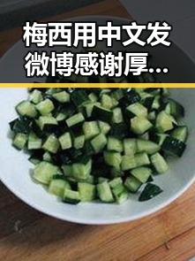 梅西用中文发微博感谢厚爱刷新c罗帽子戏法纪录，山姆采购官约谈后将离职引发关注