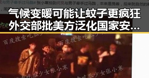 气候变暖可能让蚊子更疯狂外交部批美方泛化国家安全概念引发新讨论
