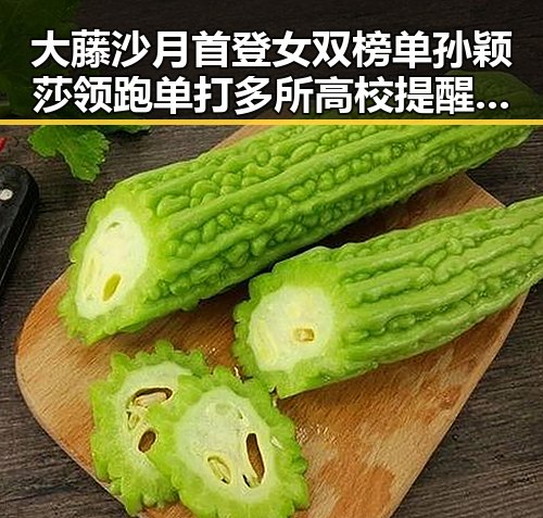 大藤沙月首登女双榜单孙颖莎领跑单打多所高校提醒凌晨3点的比赛很精彩但你很脆弱
