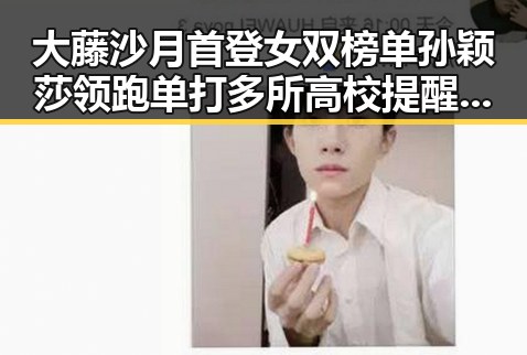 大藤沙月首登女双榜单孙颖莎领跑单打多所高校提醒凌晨3点的比赛很精彩但你很脆弱