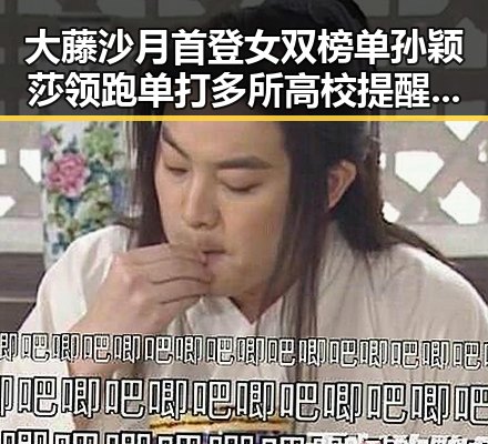 大藤沙月首登女双榜单孙颖莎领跑单打多所高校提醒凌晨3点的比赛很精彩但你很脆弱