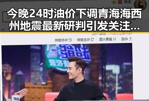 今晚24时油价下调青海海西州地震最新研判引发关注黑料合集